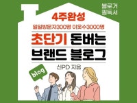 나는블로그가 - 크몽 서비스 검색