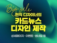 카드뉴스 디자인 - 크몽 서비스 검색
