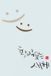 캘리그라피 외주:  마음을 담은 켈리그라피를 작업해드립니다 크몽