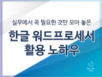워드프로세서 한글 - 크몽 서비스 검색