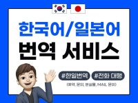 번역, 통역 전문가 자췻밥만19년 - 크몽