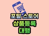 스마트스토어 상품 - 크몽 서비스 검색