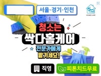 청소 전문가 싹다홈케어 - 크몽
