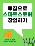 다들 쇼핑몰 한다는데, 나도 정말 해도 될까 | 크몽 머니플러스