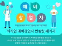 외식 창업 컨설팅 - 크몽 서비스 검색