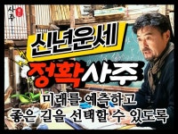 사주, 풍수지리 전문가 동강의언덕 - 크몽