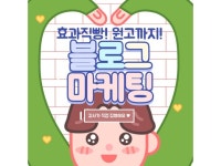 블로그·카페 외주:  블로그 포스팅, 블로그마케팅, 블로그노출, 블로그광고 상위1% 개인블로그에 홍보해드립니다 크몽