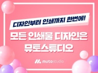 뮤토스튜디오 전문가의 포트폴리오 - 크몽