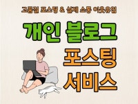 배포형 블로그 - 크몽 서비스 검색