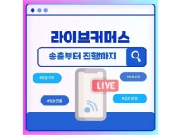 라이브방송 진행 - 크몽 서비스 검색
