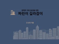 창업 자문, 사업계획·리포트 전문가 자유로운여행자 - 크몽