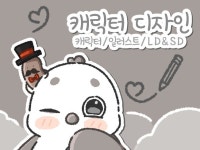 캐릭터∙일러스트, 로고디자인 전문가 아트밀리스튜디오 - 크몽