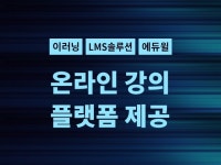 이러닝 솔루션 - 크몽 서비스 검색