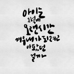 한글, 영문 캘리그라피 써 드립니다. - 크몽