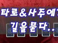 타로로 심리 상담을 해드립니다 | 5,000원부터 시작 가능한 총 평점 0점의 운세·상담, 타로, 타로 서비스 | 프리랜서마켓 No. 1 크몽