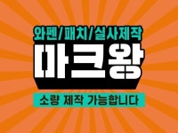 매직마크마크왕 - 0%의 만족도, 1개의 프로젝트를 완료한 디자인, 패키지 (라벨 · 라벨스티커), 의류 디자인, 캘리그라피, 전문가를 크몽에서...
