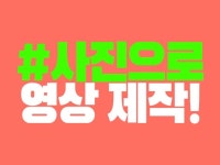 영상 외주:  기업소개/동호회소개/제품소개/추억영상 깔끔하고 세련되게 만들어드립니다 크몽