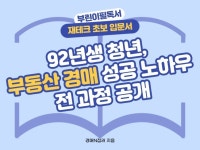 투잡·재테크 컨설팅 전문가 경매N잡러2 - 크몽