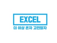 엑셀 매크로 - 크몽 서비스 검색