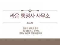 창업 자문, 업무지원·운영지원 전문가 라온행정사 - 크몽