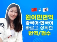 중국어 원어민 - 크몽 서비스 검색