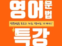 회화, 토익, 각종 시험에 기본이 되는 영어문법을 4주만에 끝내 드립니다. | 120,000원부터 시작 가능한 총 평점 0점의 레슨·실무교육, 외국어... 