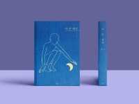 책 표지∙내지 전문가 부페르카Buperca - 크몽