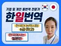 한국거주10년차일본인 - 100%의 만족도, 139개의 프로젝트를 완료한 번역·통역, 통역, 전문가를 크몽에서 만나보세요 | 프리랜서마켓 No.1 크몽