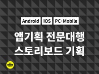 앱 기획 템플릿 kit - 크몽 서비스 검색
