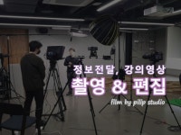 강의영상촬영편집 - 크몽 서비스 검색