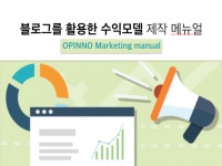 마케팅 노하우 외주:  [실전전략] 2주만에 완성 - 블로그를 활용한 수익화모델 전략 메뉴얼을드립니다 크몽