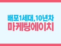 마케팅 글쓰기, 바이럴∙체험단 전문가 마케팅에이치 - 크몽