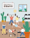 따뜻하고 감성적인 맞춤형 일러스트 그려 드립니다. - 크몽