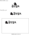 로고디자인 외주:  세상에 단 하나밖에 없는 캘리그라피 로고 디자인해드립니다 크몽