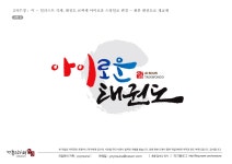 캘리그라피 외주:  개성있고 깔끔한 글씨(로고/간판/문구/타이틀/상업용/단체용/개인용 문구) 써드립니다 크몽