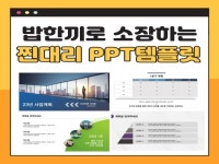 PPT·인포그래픽, 커뮤니케이션 전문가 찐대리 - 크몽