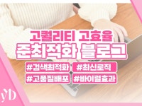 블로그 포스트 - 크몽 서비스 검색