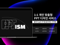 16,836개 리뷰로 증명된 99,217개 PPT·인포그래픽 서비스를 5,000원에서 부터 만나보세요! | 프리랜서마켓 No.1 크몽