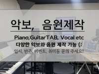 음악 - 크몽 서비스 검색