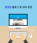 블로그·카페 외주:  감정과 영혼이 있는 블로그 및 SNS 채널을 운영해드립니다 크몽