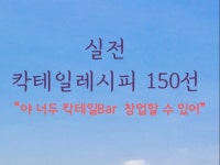투잡·재테크 컨설팅 전문가 바텐더머피 - 크몽