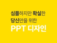 32,847개 리뷰로 증명된 161,193개 PPT·인포그래픽 서비스를 5,000원에서 부터 만나보세요! | 프리랜서마켓 No.1 크몽