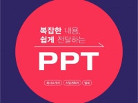 인쇄∙홍보물, PPT·인포그래픽 전문가 제트핏 - 크몽