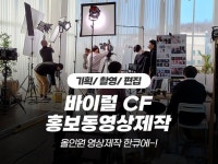 홍보동영상 제작 - 크몽 서비스 검색
