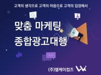 고객의 입장에서 고효율 마케팅 대행해 드립니다. | 2200000원부터 시작 가능한 총 평점 0점의 마케팅, 종합광고대행, 종합광고대행 서비스... 