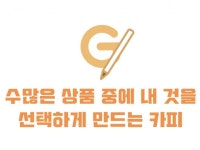 매력. 카피라이팅 도움을 드립니다. | 60000원부터 시작 가능한 총 평점 0점의 문서·글쓰기, 광고 카피라이팅, 광고 카피라이팅 서비스... 