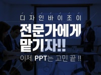 PPT 디자인 - 크몽 서비스 검색