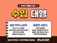 미국 수입 - 크몽 서비스 검색