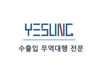 해외 사업, 물류∙생산 전문가 예성인터내셔널 - 크몽
