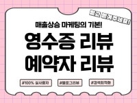 바이럴∙체험단, 업종별 마케팅 전문가 마중물플랜 - 크몽